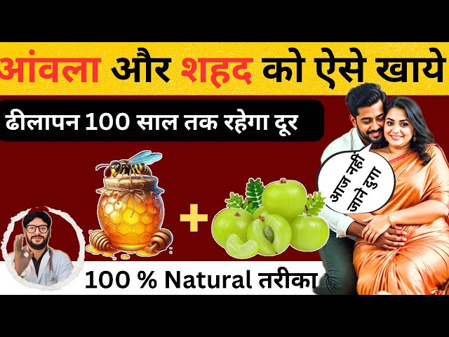 आँवला और शहद को ऐसे करे इस्तेमाल🔥| Magical benefits of Amla and honey and how to use it |