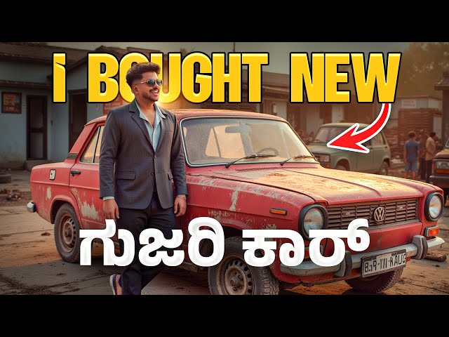 ₹15L+ ಹೊಸ ಕಾರು YouTube ಹಣದಿಂದ! 🚗| Kannada Gamer Success Story 🔥