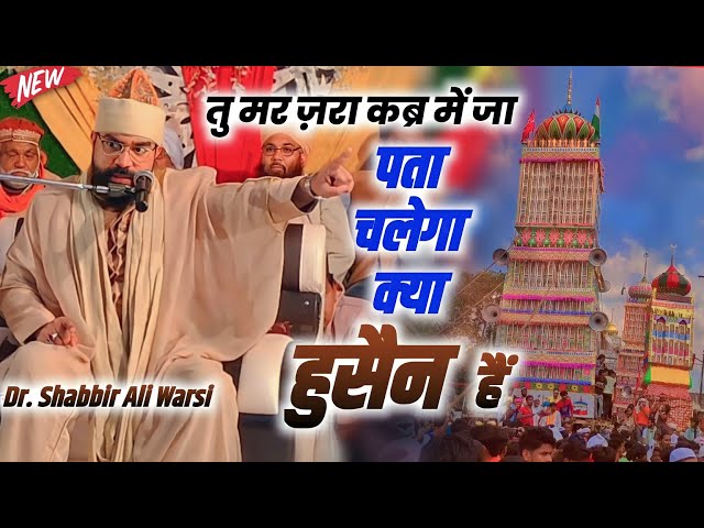 Ham Taziyadari Kyu Kar Rahe Hain ?  | Allama Shabbir Ali Warsi | आज कर दिया बड़ा ऐलान