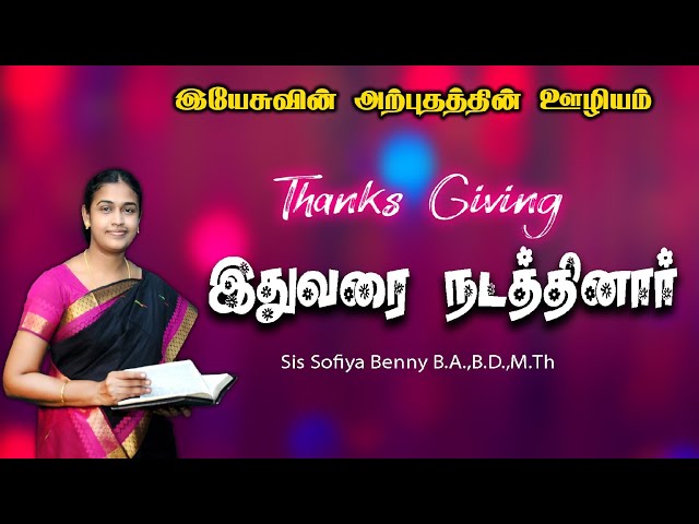 Tamil Christian Message 31.12.2024 || தமிழ் கிறிஸ்தவ தேவ செய்தி|| Deuteronomy 1:31||Sis Sofiya Benny