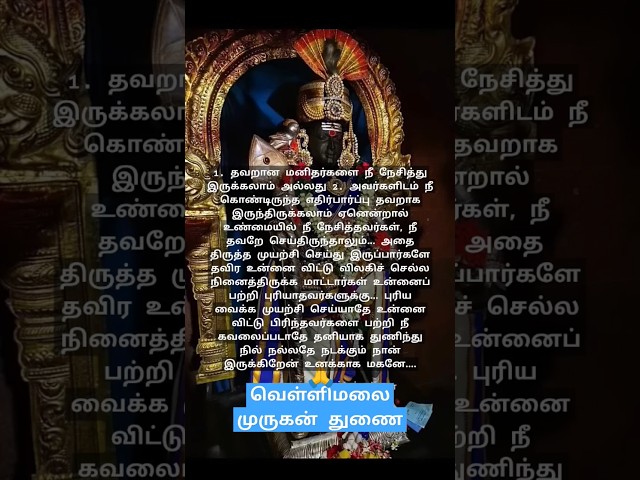 முருகன் வாக்கு🙏#tamilkadavul#muruganslogasmanthras#bakthitv#motivation#murugangod#hindugod#tamil