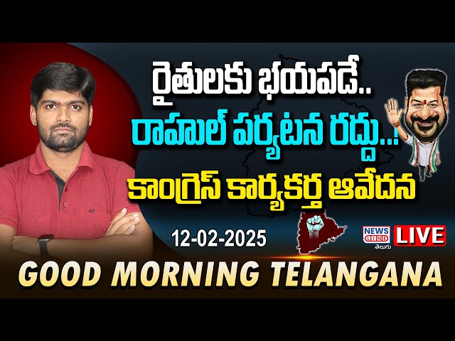 #morningnews : రేవంత్ మొఖం చూడడం ఇష్టం లేదా ? Rahul Vs Revanth -JournalistShankar - News Line Telugu