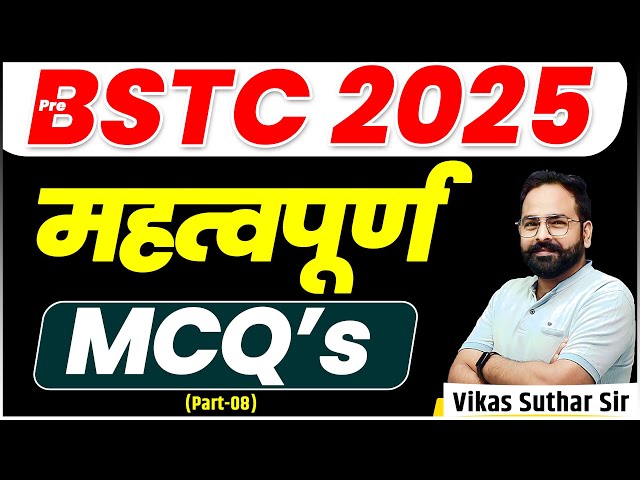 BSTC 2025 | BSTC Rajasthan GK Live Class | Rajasthan BSTC MCQ Class | Vikas Suthar Sir