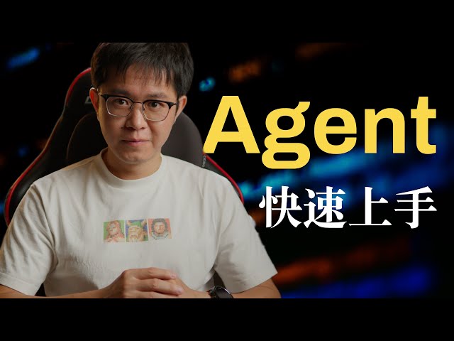 学习Agent，从dify开始