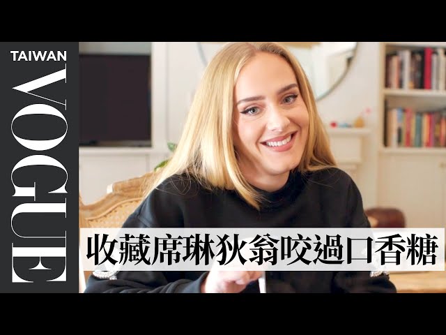 Adele愛黛兒唱自己的歌也會哭？一窺她洛杉磯住家，並帶著新專輯回歸！ 73 Questions With Adele ｜73個快問快答｜VOGUE Taiwan