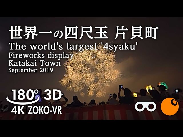 180°VR video [3D] The world's largest four-inch ball | Katakai Town | Fireworks