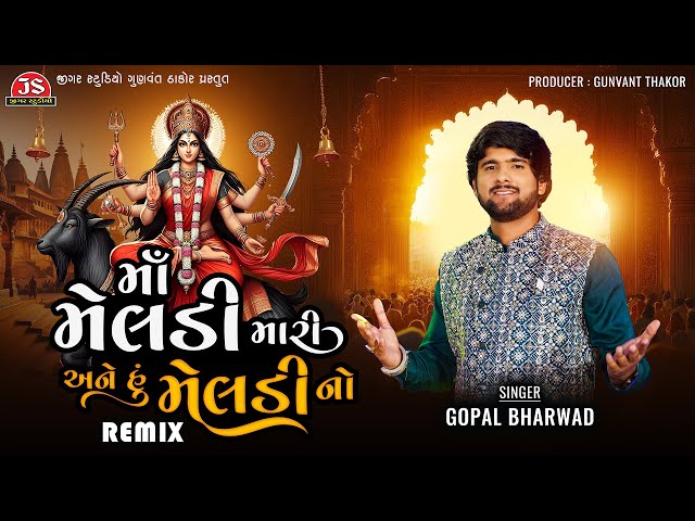 Maa Meldi Mari Ane Hu Meldi No - Remix - Gopal Bharwad