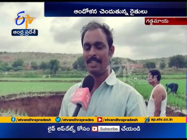 Mysterious big hole Emerged in Paddy Yield | Kadapa Dist