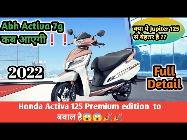 Activa 125 Premium Edition | All Details | Honda Activa 7g Launch Date ?