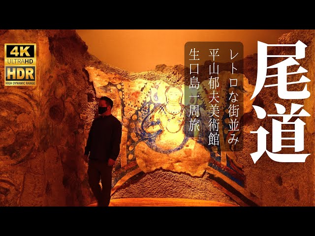 【Onomichi & Ikuchi Island Tour in Japan】Hirayama Ikuo Museum | Lemon Valley | Onomichi U2 | 4K HDR