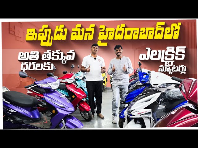 Best Budget Electric Scooters In Hyderabad |@TejaAutomobile