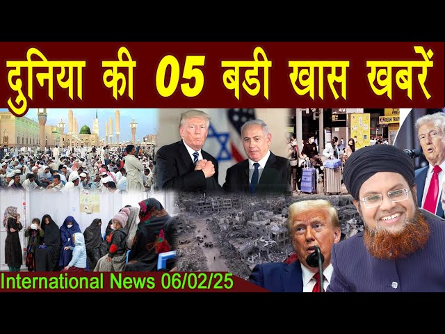 06Feb | International Top 5 News | Duniya Ki 5 Khaas badi Khabrein |  Viral News Live