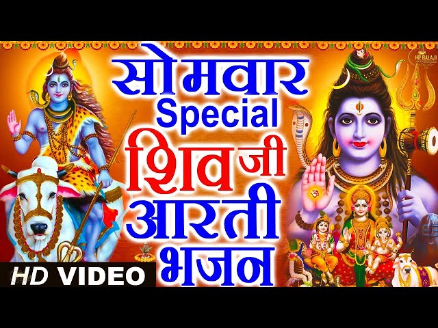 Morning सोमवार भजन | शिव अमृतवाणी | शिव कथा | ॐ जय शिव ओमकारा आरती | Nonstop Shiv Bhajans 2023