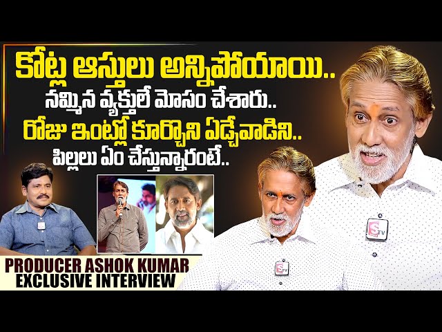 Producer Ashok Kumar Exclusive Interview | SumanTV Interviews | Journalist Prabhu |SumanTV Exclusive