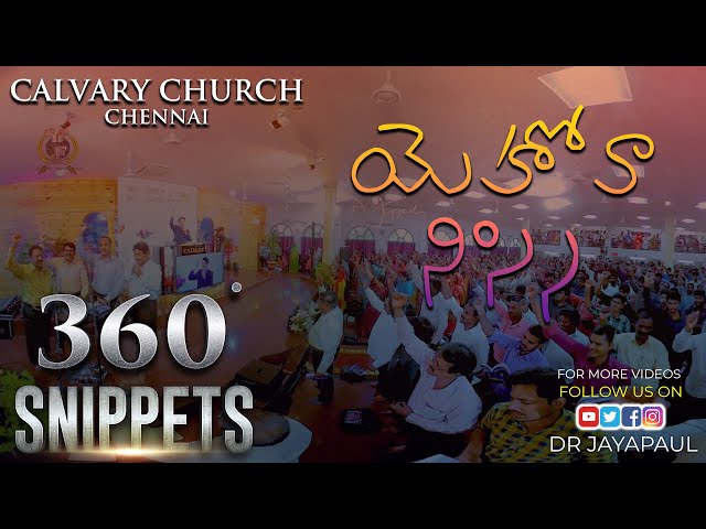 యెహోవా నిస్సి 360 Snippets | Telugu Christian Song | Dr Jayapaul