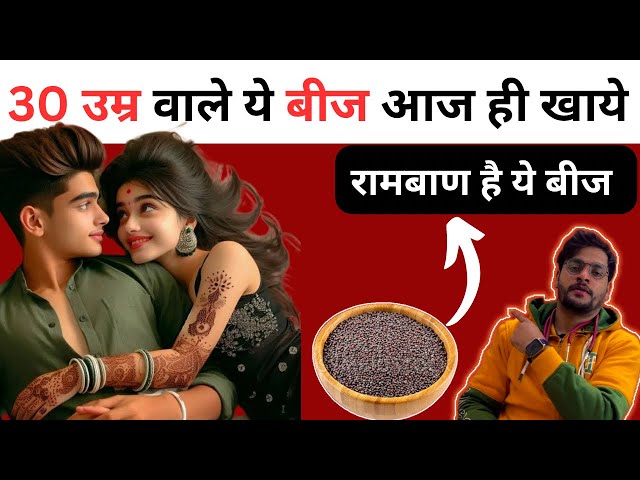 30 उम्र के बाद ये बीज ज़रूर खाये🔥| Chia Seeds Ke Fayde | Chai Seeds Benefits in Hindi |