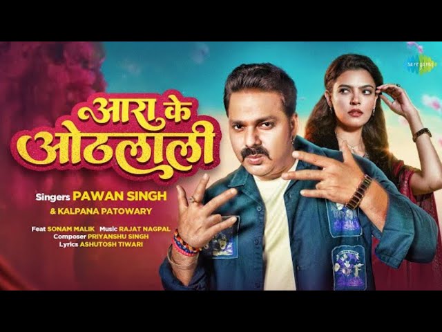 #Video | Power Star #PawanSingh | आरा केओठलाली |Arrah Ke Othlali |Sonam Malik | NewBhojpuri Song