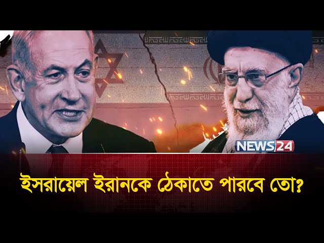 বড় কিছু ঘটাতে যাচ্ছে ইরান | IRAN | ISRAEL | IRGC | United States | News24