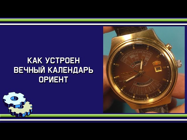 Как устроен календарь Orient Колледж