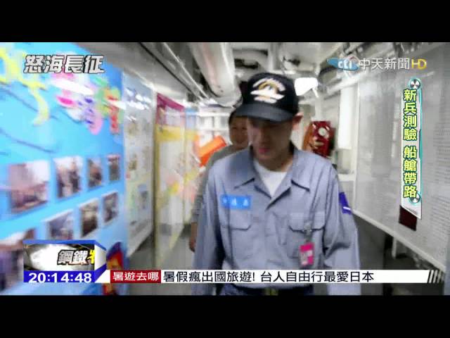 2015.07.12鋼鐵特訓班／超大紀德艦　船艙動線複雜如迷宮