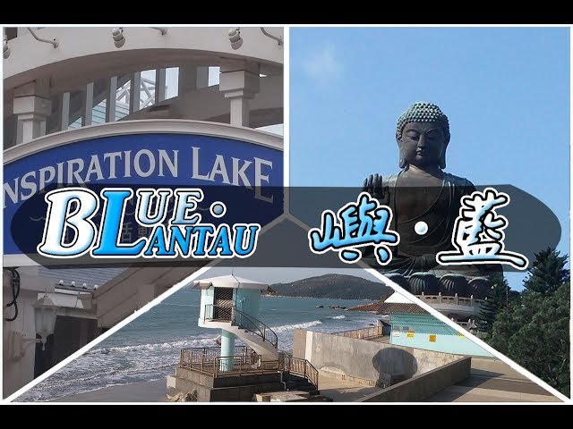 嶼 ‧ 藍 帶您暢遊大嶼山 - Let's travel in Lantau with Blue ‧ Lantau