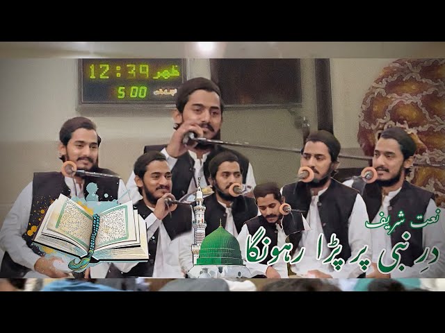 Mehfil e Takmeel e Quran || 27 Rouza Taraveeh 2024 || Naat || Dar e Nabi Par…!