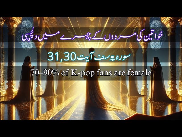 || عزیز مصر کی بیوی زلیخا اور چہرے کا پردہ||Desire Between Men and Women Islamic Perspective