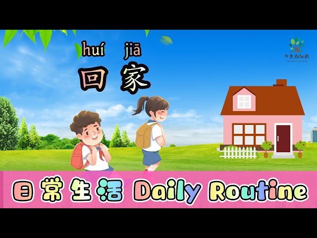 日常生活常用中文 | Chinese words in daily life | Daily Routine in Chinese | 中文加油站