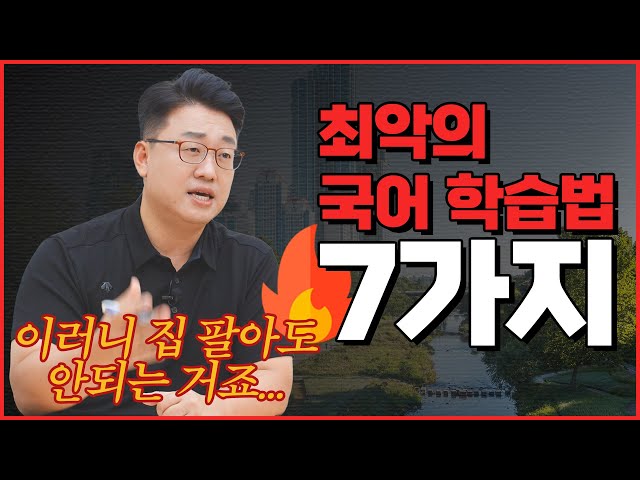 국어 성적이 왜 안올랐을까요? 국풀 학습법, 하루라도 빨리 시작하세요