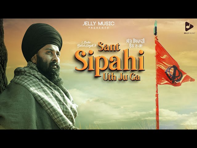 Sant Sipahi Uth Ju Ga (Official Video) | Baba Gulab Singh Ji | Jelly Music | New Song 2024