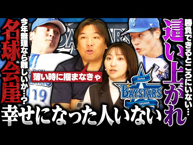 【DeNA崖っぷち選手】下剋上で日本一も『幸せになった選手はいない』2021年ドラ1小園が活躍できず…今季這い上がる事はできるのか⁉︎山崎康晃は名球会入りできるのか⁉︎