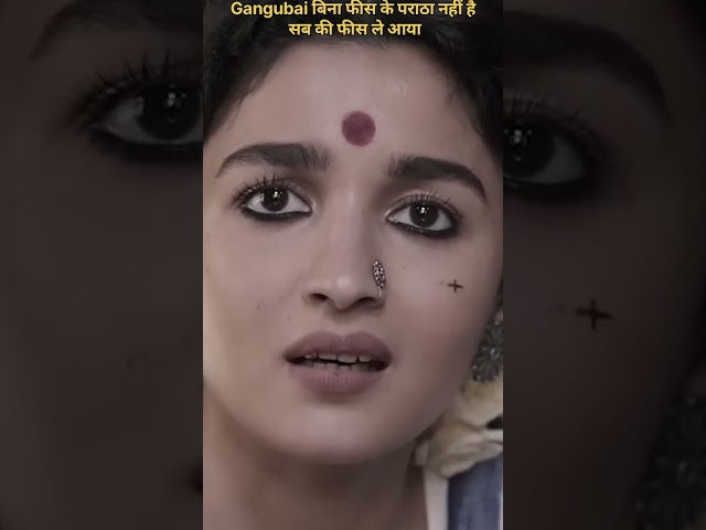 Gangubai बिना फीस के पराता नहीं है _ Aliya Bhatt movie scene #youtubeshorts #shortvideo #shorts