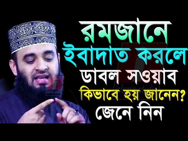 🔴রমজানে যে ইবাদত টি অবশ্যই করুন ইনশাআল্লাহ💓mizanur rahman azhari-23-2-25 10:56 AM