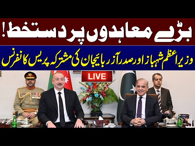 🔴PM Shehbaz Sharif & Azerbaijan President's Joint Press Conference | SAMAA TV