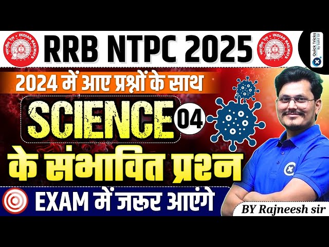 RRB NTPC 2024-25 | Science Expected Questions NCERT Based| RRB NTPC Science Class |by Rajneesh sir