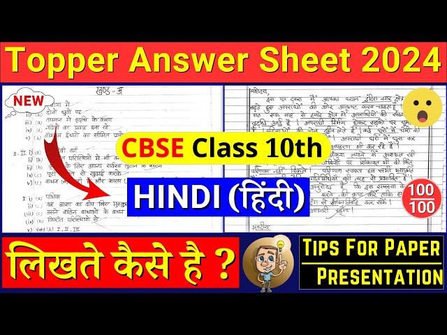 class 10 hindi topper answer sheet 2024 | class 10 hindi topper answer sheet | cbse topper 2024