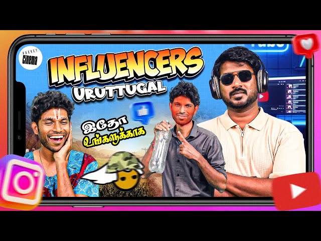 Influencers Uruttugal 😜 | Joshua and Nirmal | Pocket Cinema