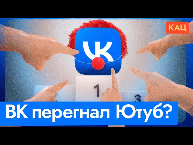 Импортозамещение VK провалено @Max_Katz