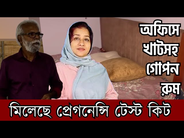 সরকারী অফিসে অনৈতিক কাজের গোপন কক্ষ, মিলেছে অনৈতিক কাজের উপকরণ | Mala Khan Rabindra Roy Chowdhury