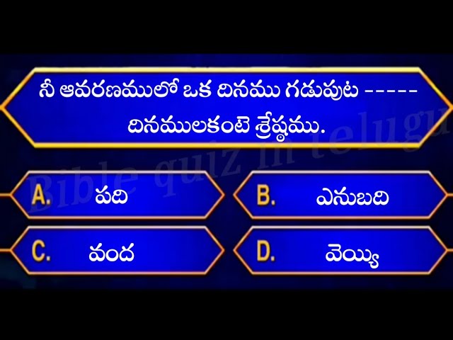 Bible quiz in telugu | Telugu bible quiz | Bible quiz questions and answers | Bible quiz