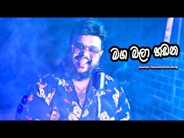 මග බලා හඬන දෙනෙතේ | Maga bala Hadana | Hashan Tharuka Full Cover Song | Views Music Band