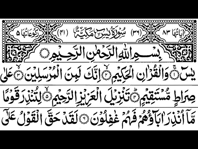 Surah Yasin (Yaseen) | Full With Arabic Text | (Episode 6403) | Surah Yaseen Beautiful Recitation