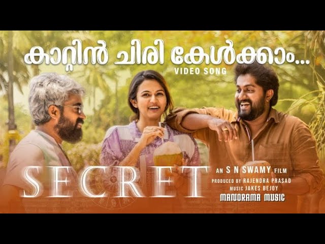 Kaattin Chiri | Secret | Video Song | Jakes Bejoy | S N Swamy | Santhosh Varma | Rajendra Prasad