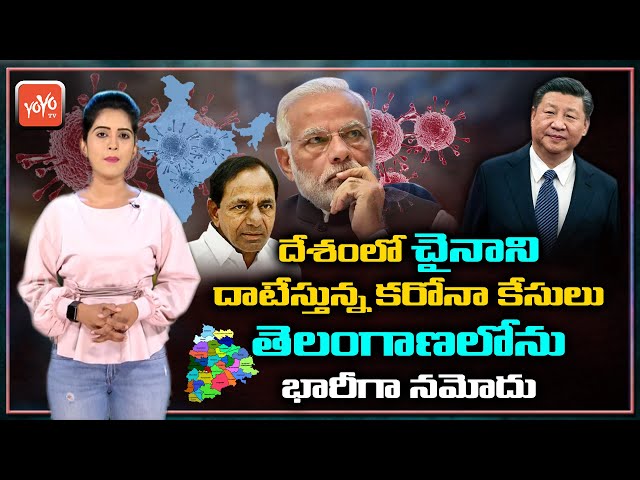 Kaరోనా Recorded Heavily in Telangana | Kaరోనా Latest News Updates | Telangana News | AP News |YOYOTV