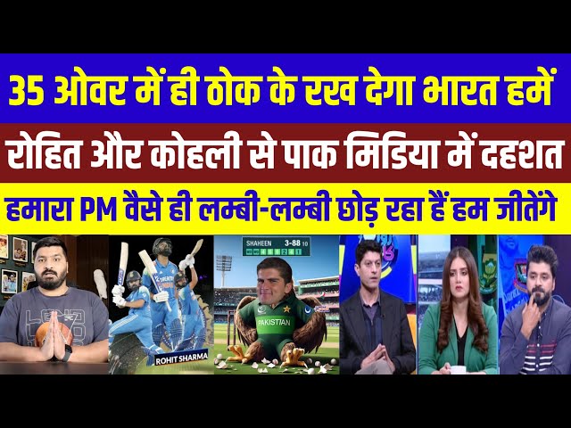 Champions Trophy 2025 | India vs Pakistan Match | Pakistani Media Shocked Reaction | Pak Media Today