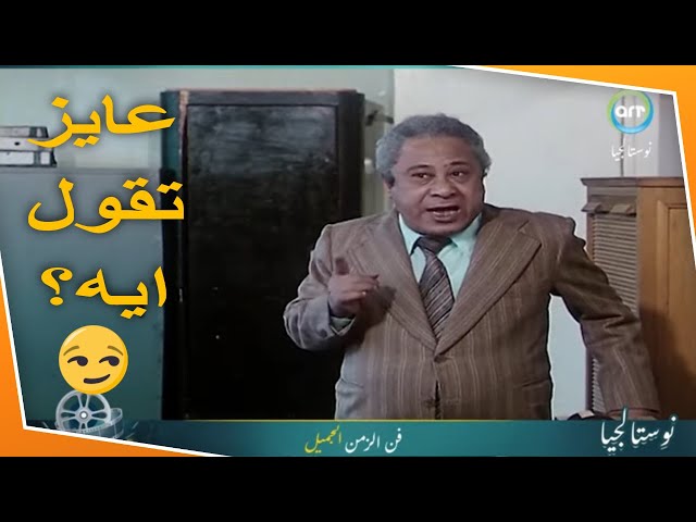 ايوه يا استاذ حسن كنت عايز تقول ايه 😂😂 | فيلم تجيبها كده تجيلها كده هي كده