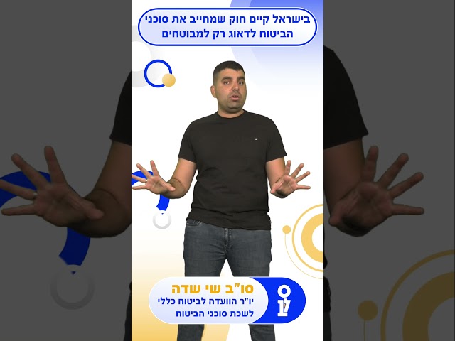 לשכת סוכני ביטוח - עושים סדר בעובדות - חוק היעוץ