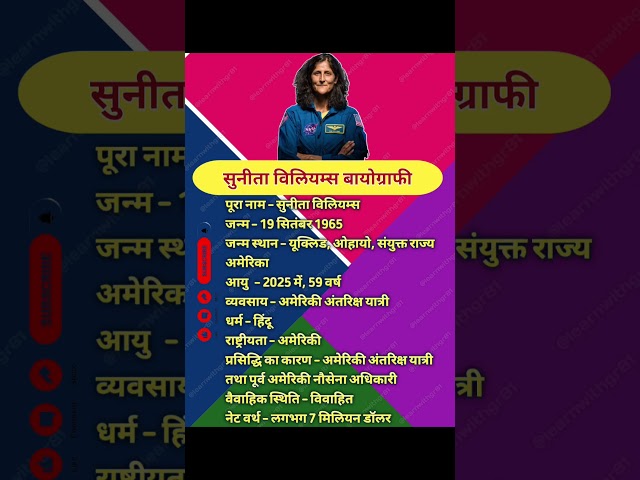 सुनिता विल्यम्स का जीवन परिचय | Biography of सुनीता Wilyams l @LearnwithGR81