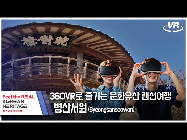 [360도VR] 문화유산 랜선여행 360도VR로 즐기는 '병산서원'