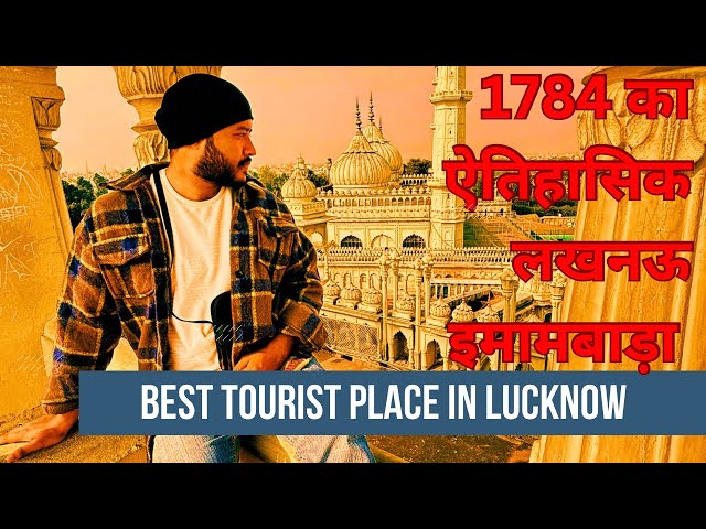 भूलभुलैया || LUCKNOW || बड़ा इमामबाड़ा | Best Tourist  Place In Lucknow | Bhool Bhulaiya in Lucknow